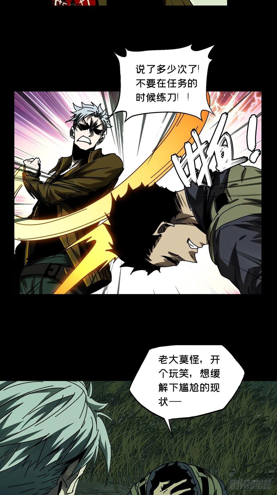 大象无形 第一百四十四章_舍命中 第12页
