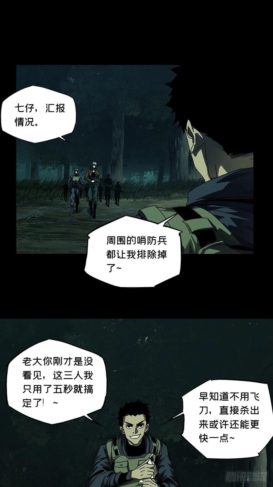 大象无形 第一百四十四章_舍命中 第10页