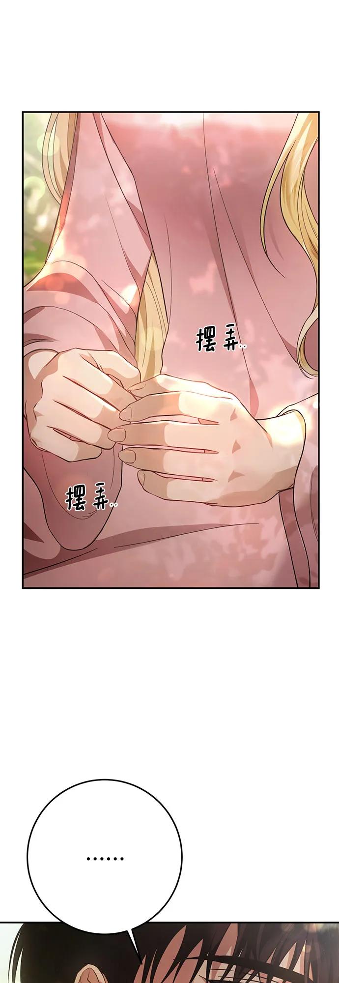 《幸存王女的微笑背后》第15话 第6页