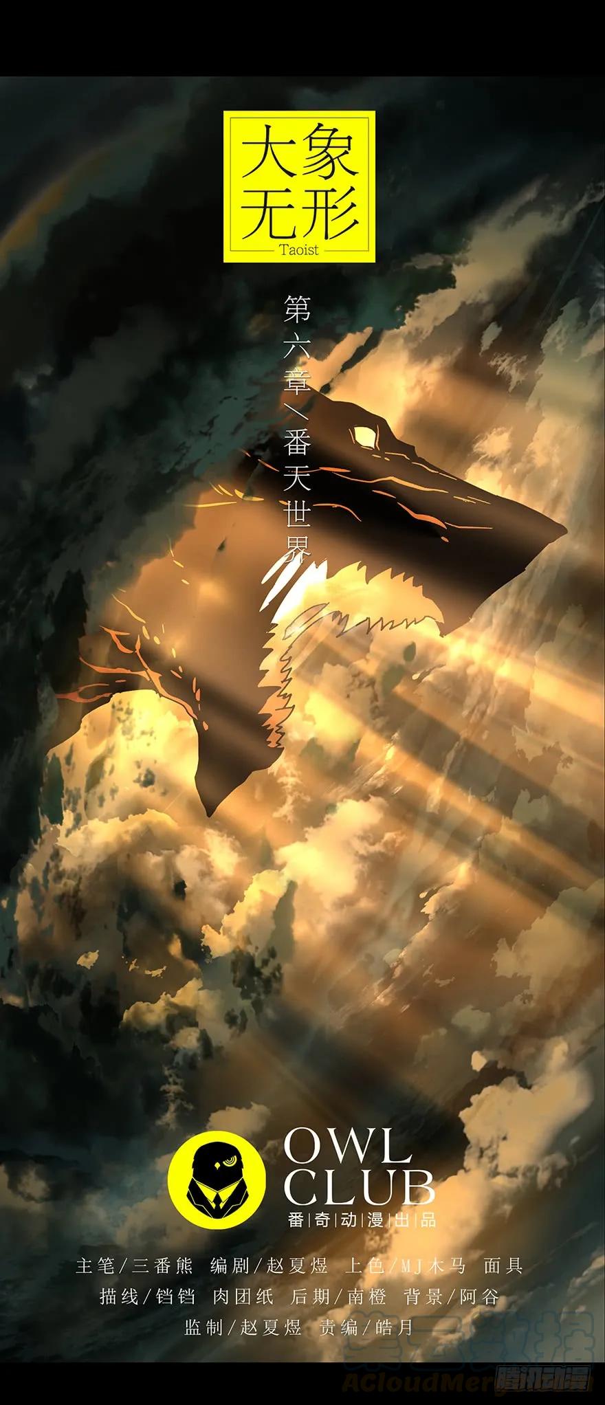 大象无形 第十四章_番天世界上 第5页