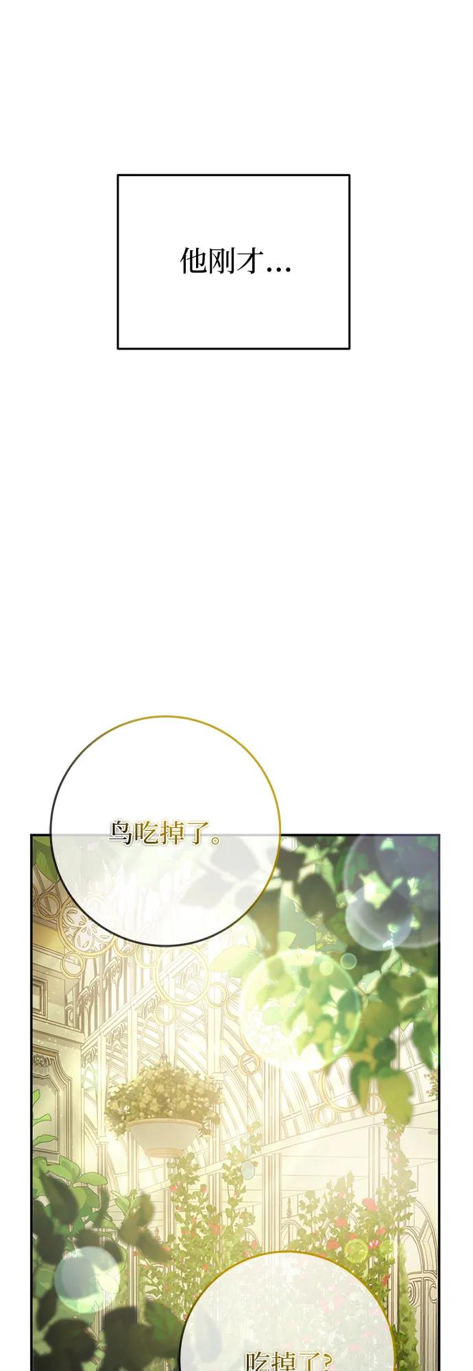 《幸存王女的微笑背后》第15话 第9页