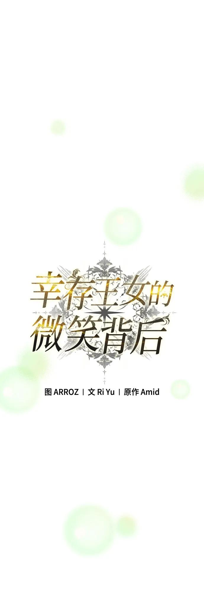 《幸存王女的微笑背后》第15话 第2页