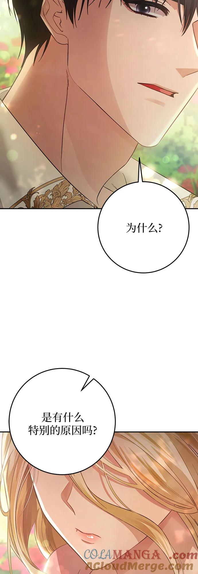 《幸存王女的微笑背后》第15话 第7页