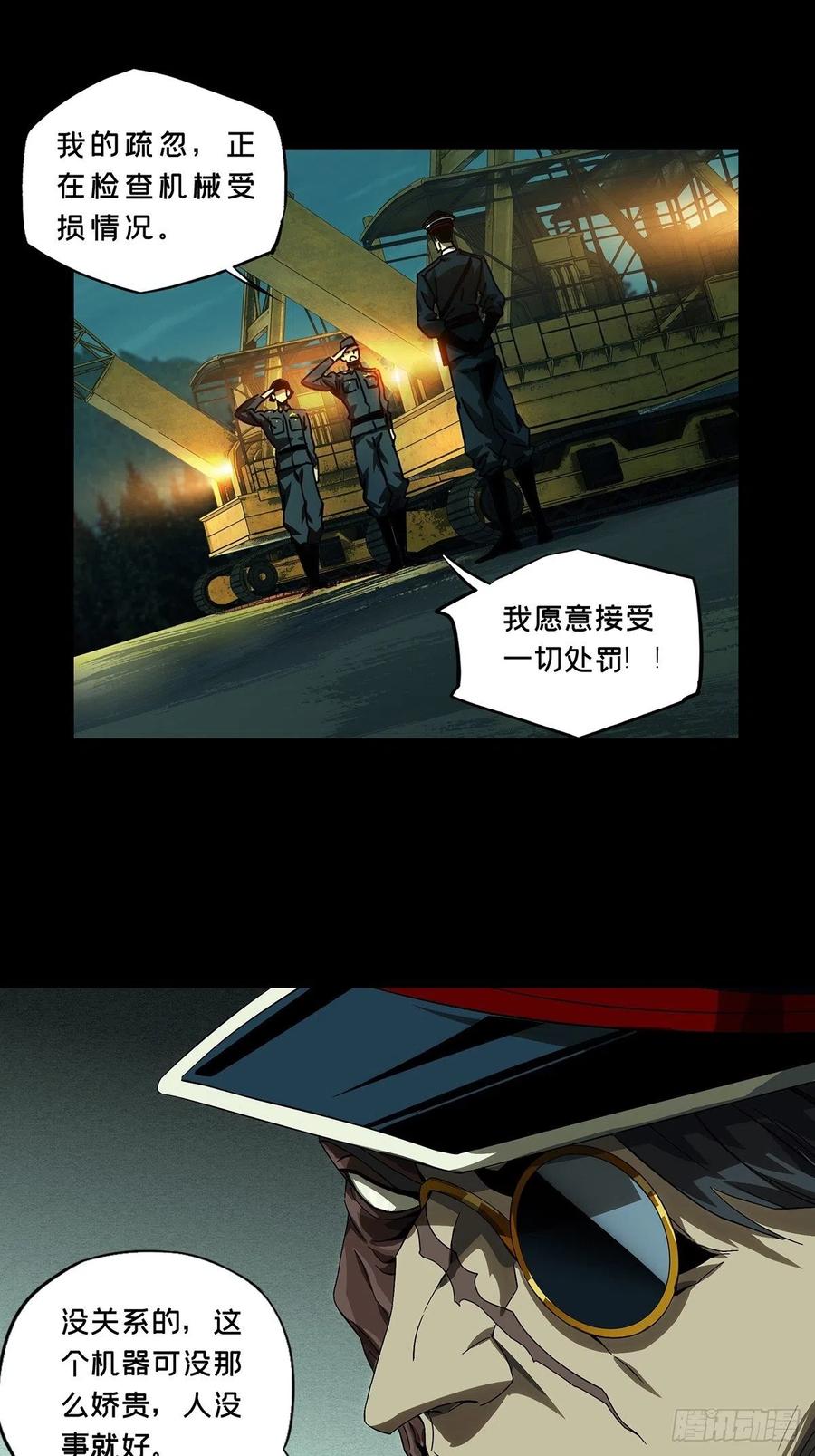 大象无形 第一百四十五章_舍命下 第6页
