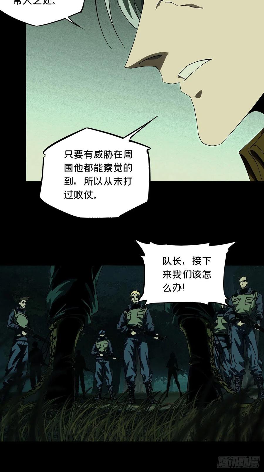 大象无形 第一百四十五章_舍命下 第20页