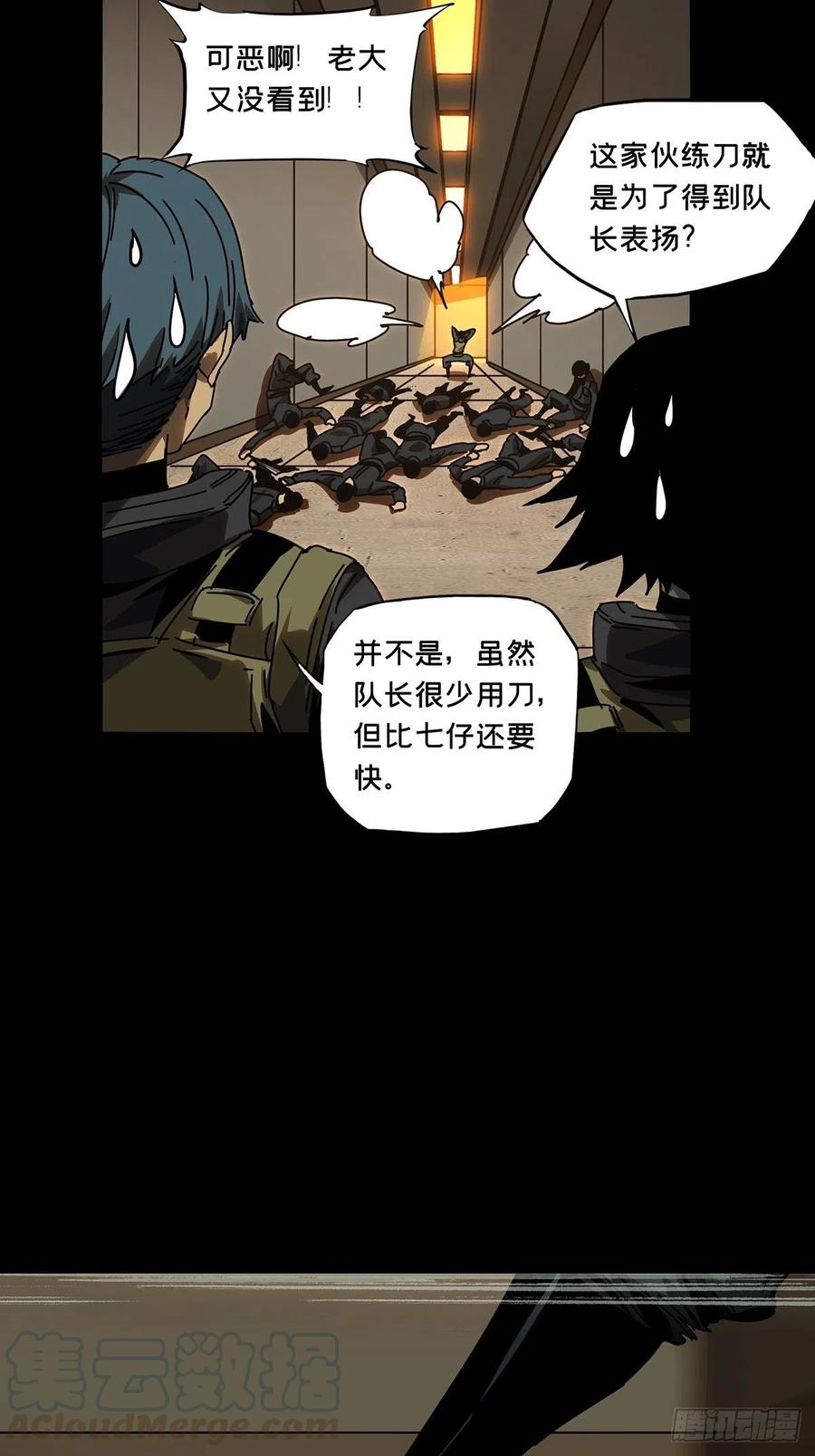 大象无形 第一百四十六章_能力上 第25页