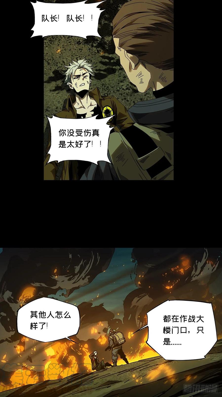 大象无形 第一百四十七章_能力中 第18页