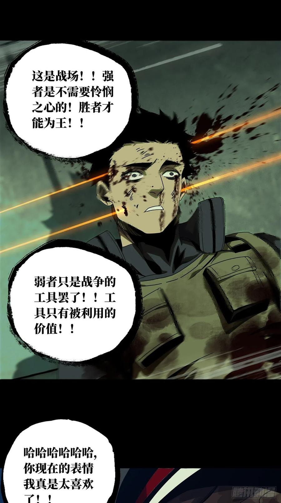 大象无形 第一百四十八章_能力下 第26页