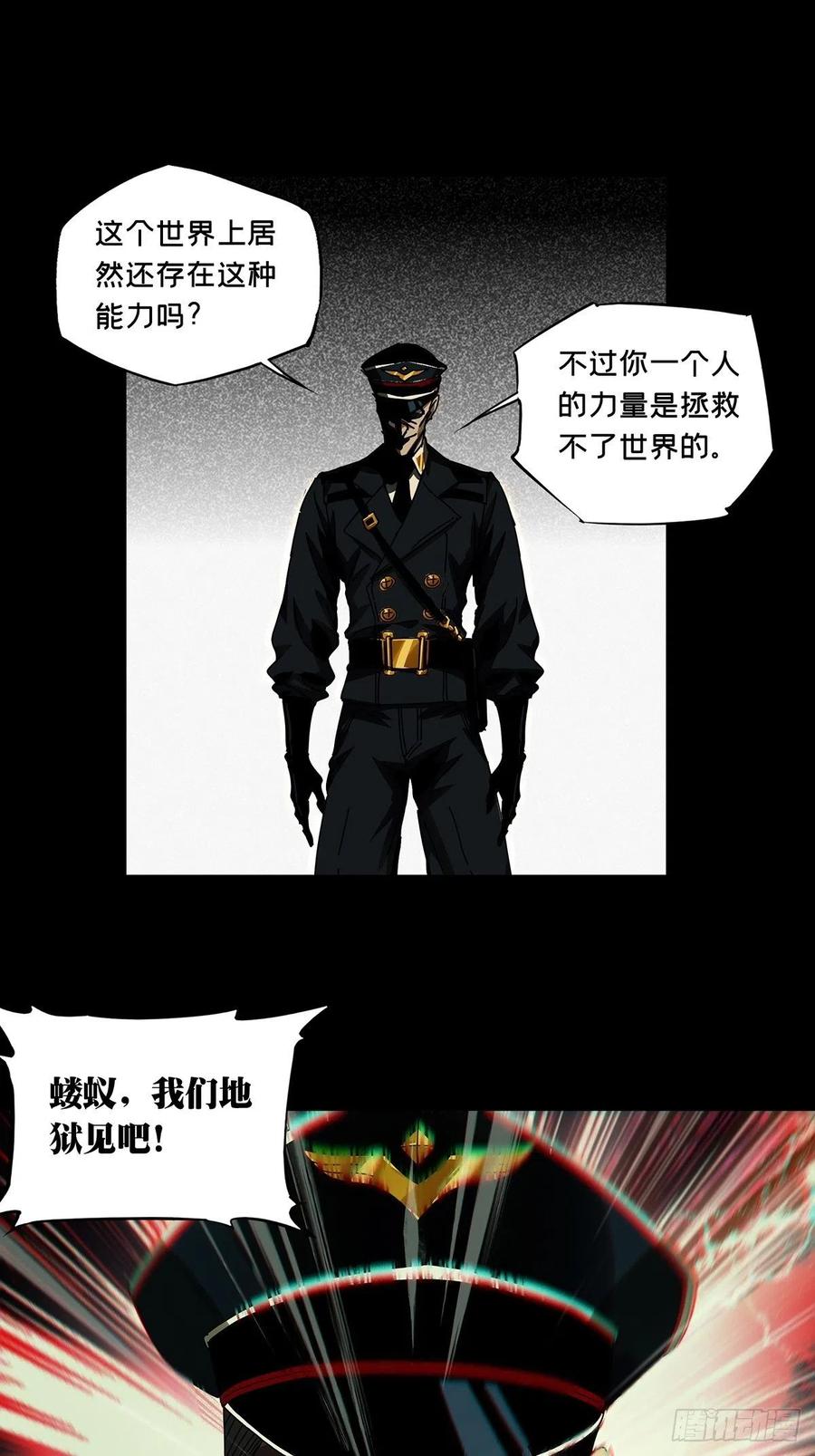 大象无形 第一百四十九章_致敬上 第20页