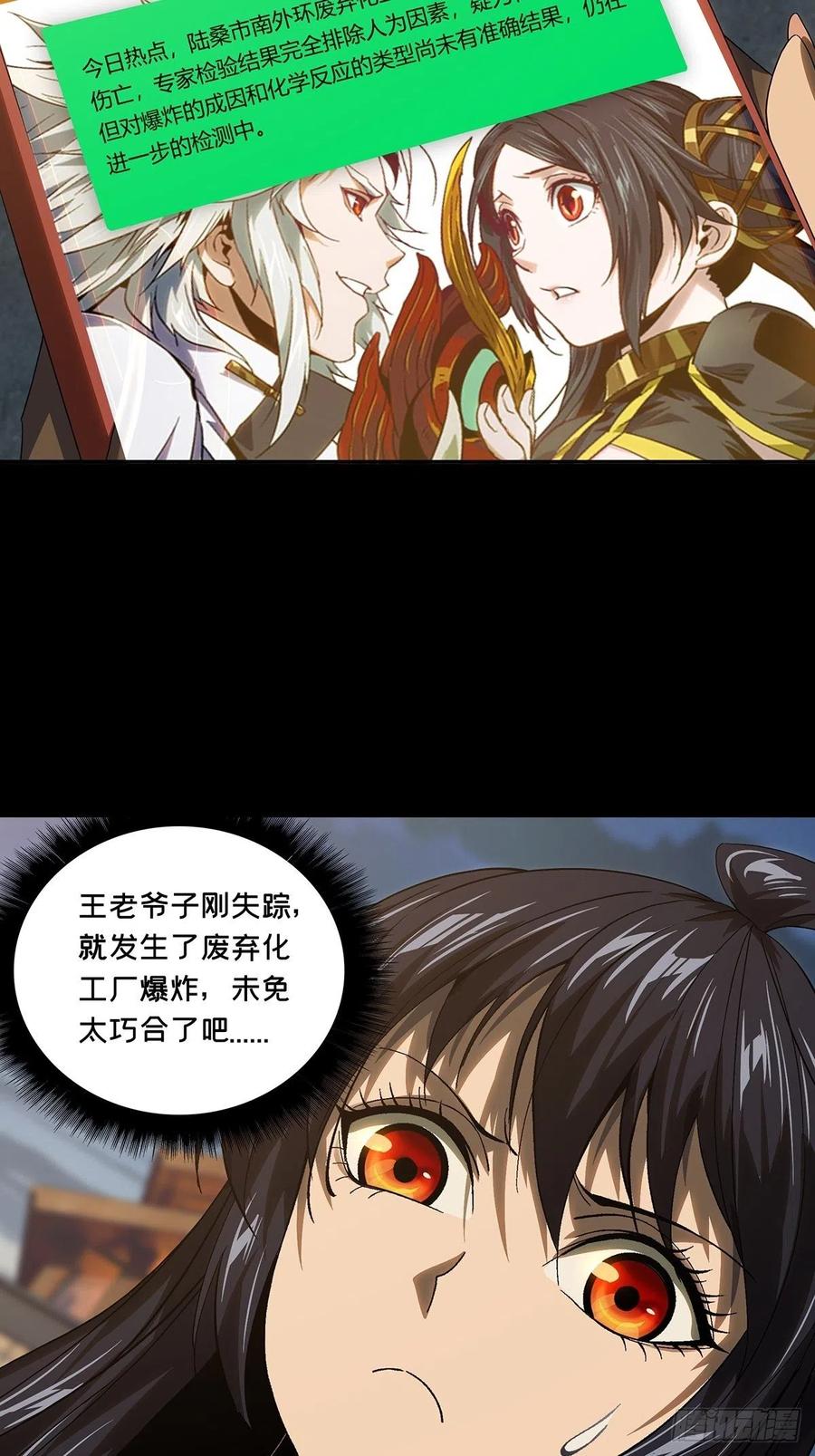 大象无形 第一百五十章_致敬中 第2页