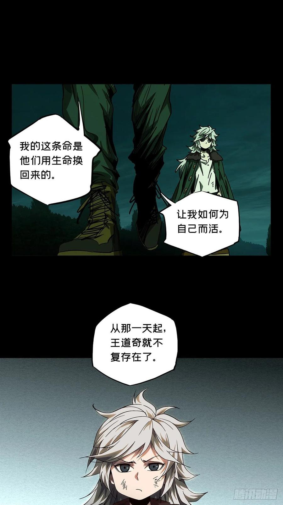 大象无形 第一百五十章_致敬中 第30页