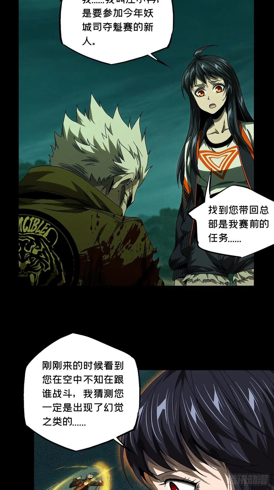 大象无形 第一百五十四章_本我下 第8页