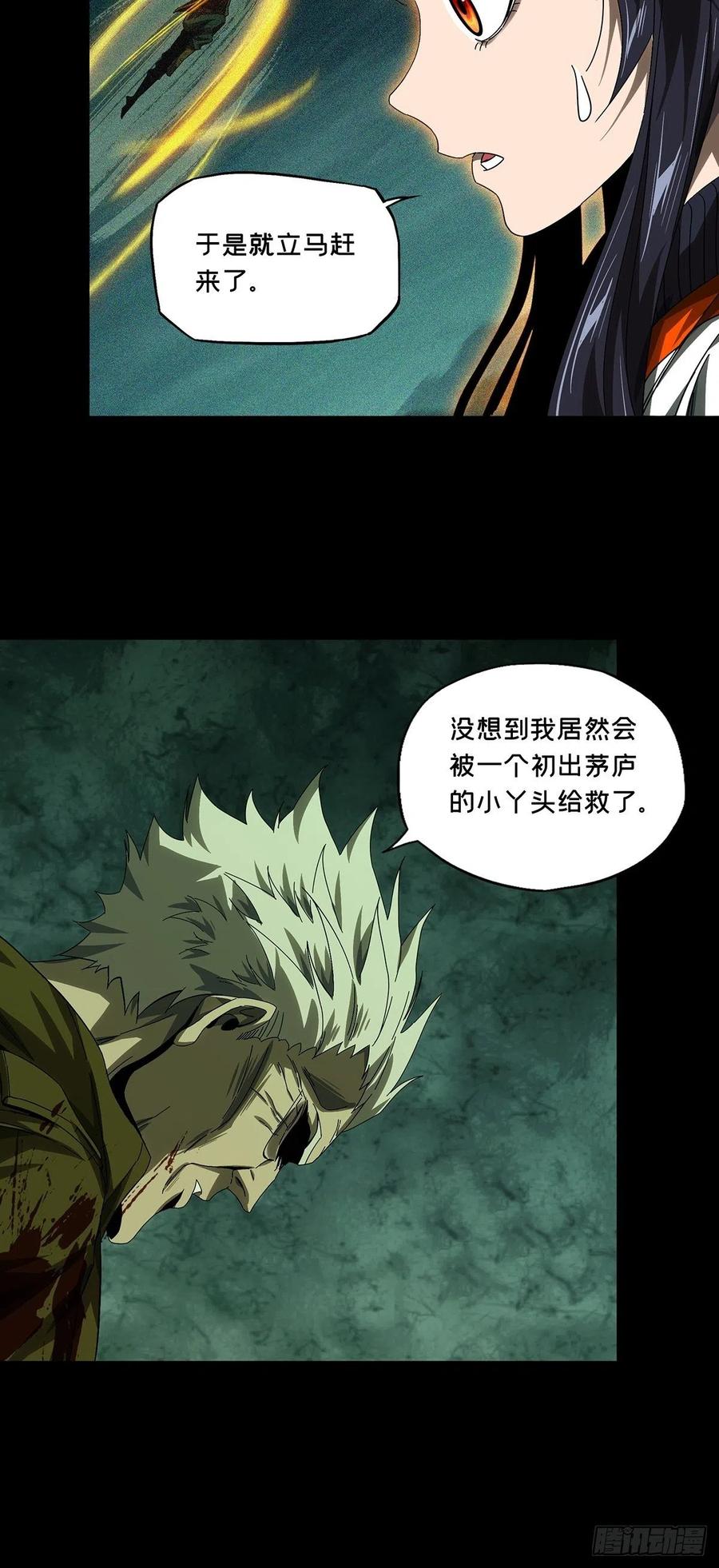 大象无形 第一百五十四章_本我下 第9页