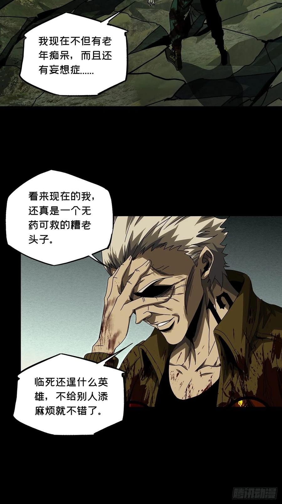 大象无形 第一百五十四章_本我下 第22页
