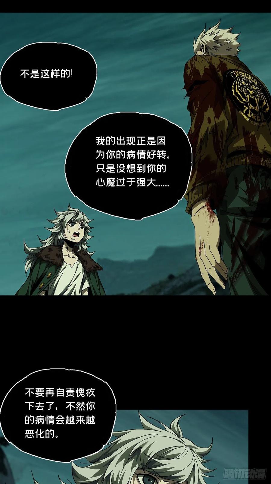 大象无形 第一百五十四章_本我下 第23页