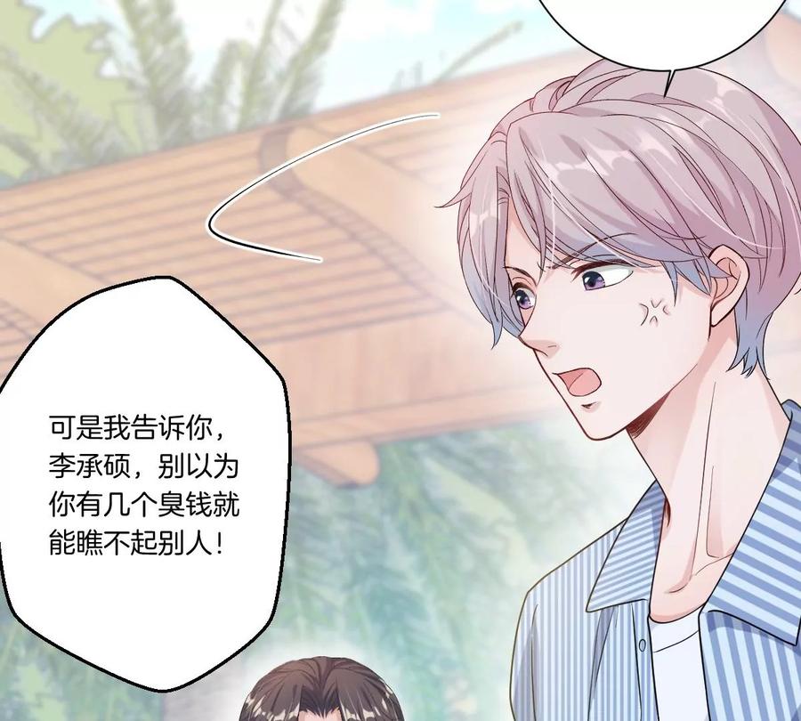 《姐姐不可以》一言不合就吵架？ 第40页