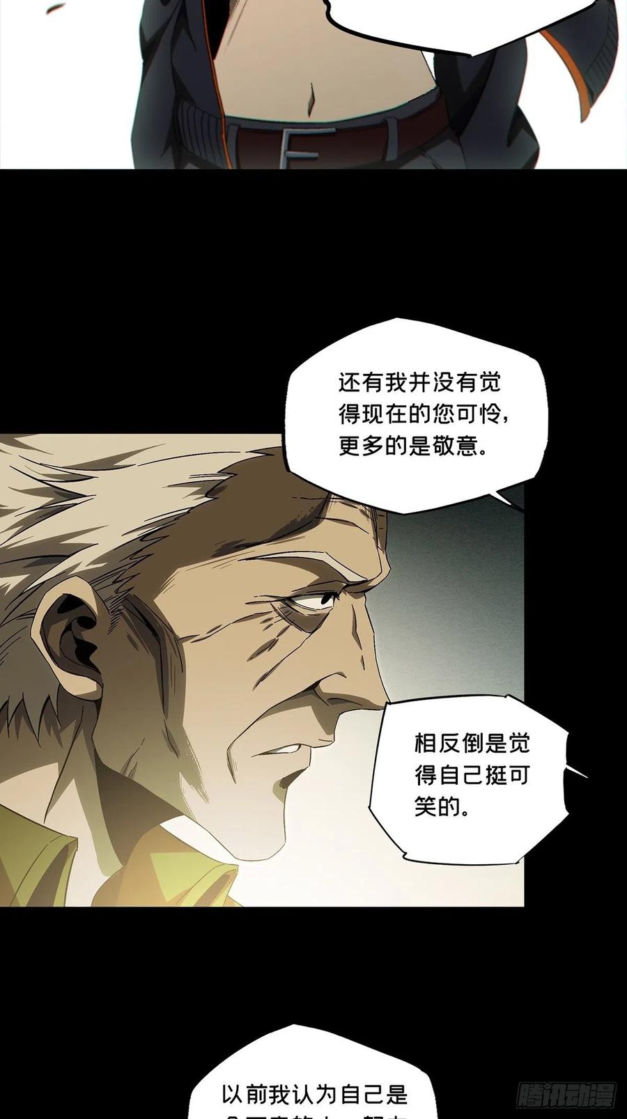大象无形 第一百五十五章_异变上 第12页