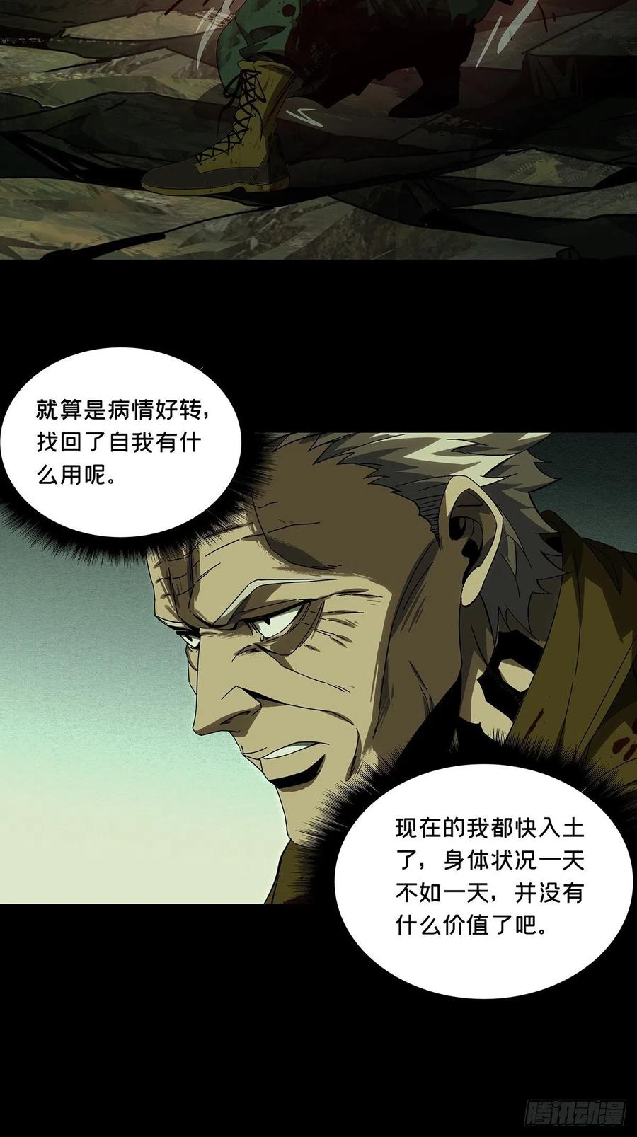 大象无形 第一百五十五章_异变上 第5页