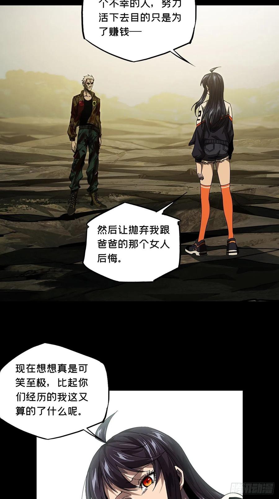 大象无形 第一百五十五章_异变上 第13页