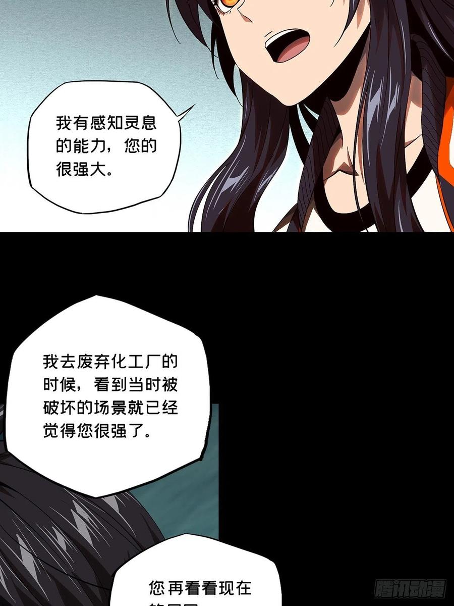 大象无形 第一百五十五章_异变上 第21页