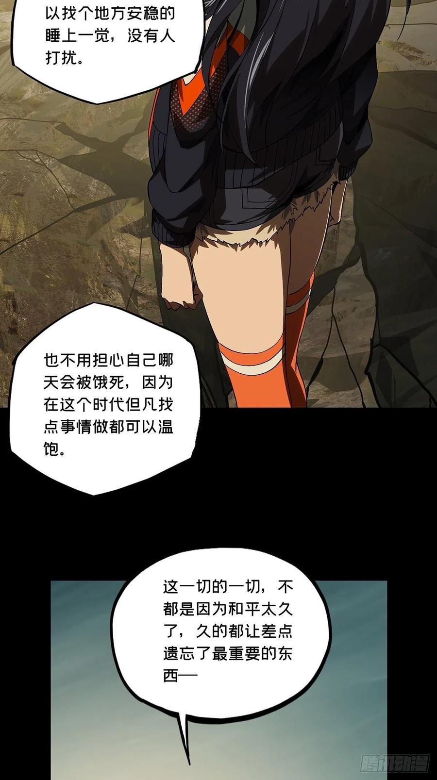 大象无形 第一百五十五章_异变上 第16页