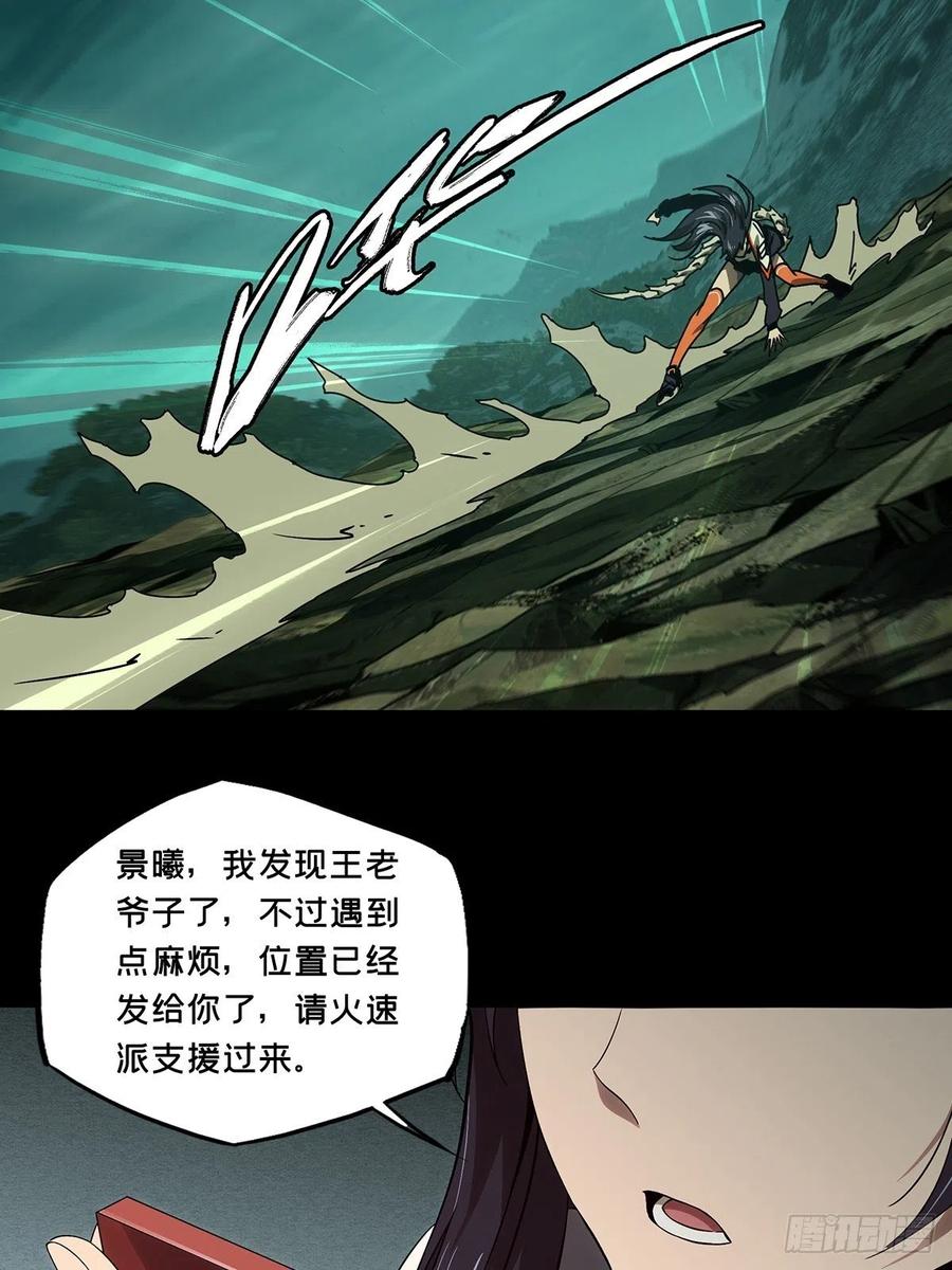 大象无形 第一百五十六章_异变中 第29页