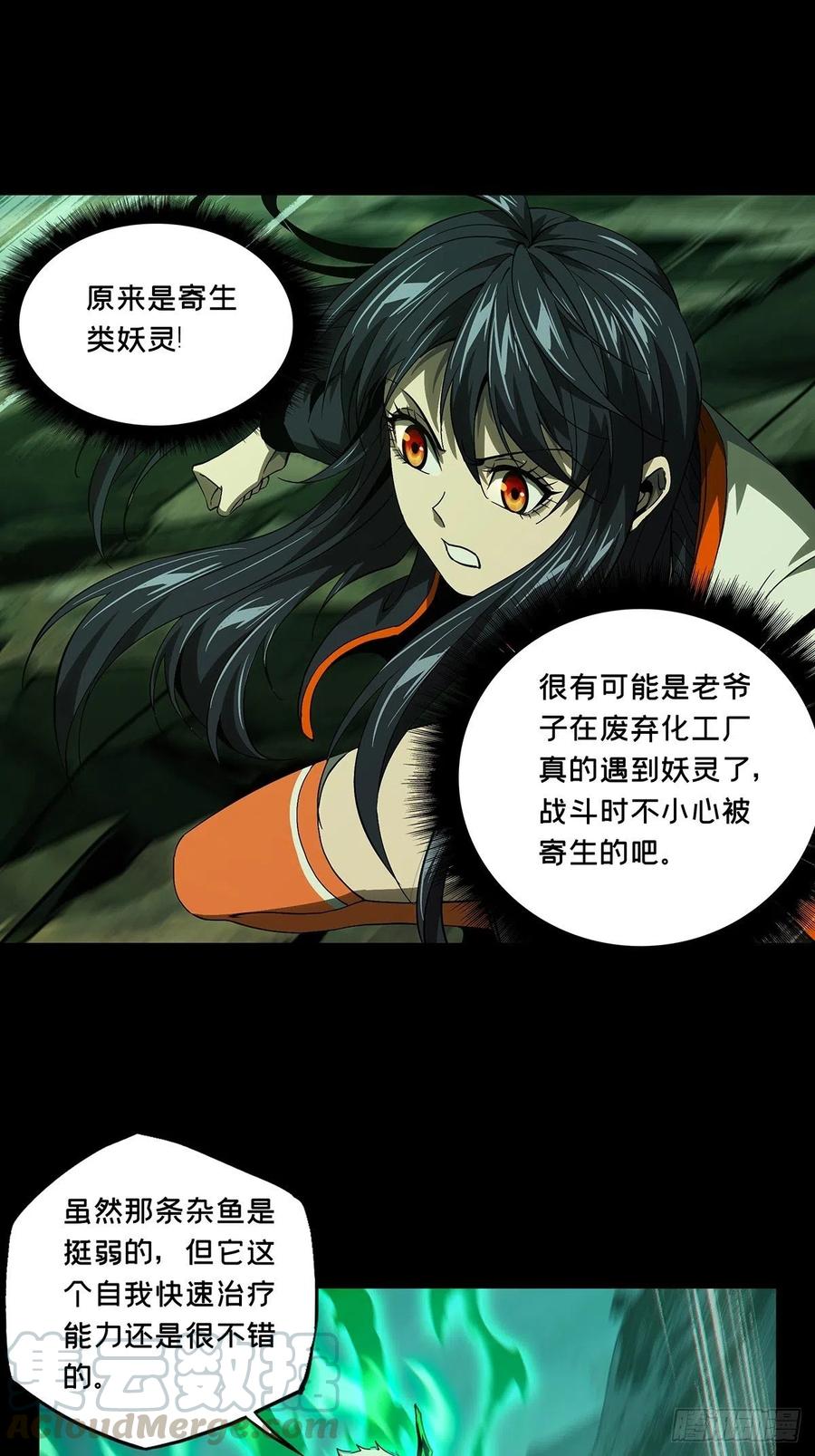大象无形 第一百五十六章_异变中 第10页