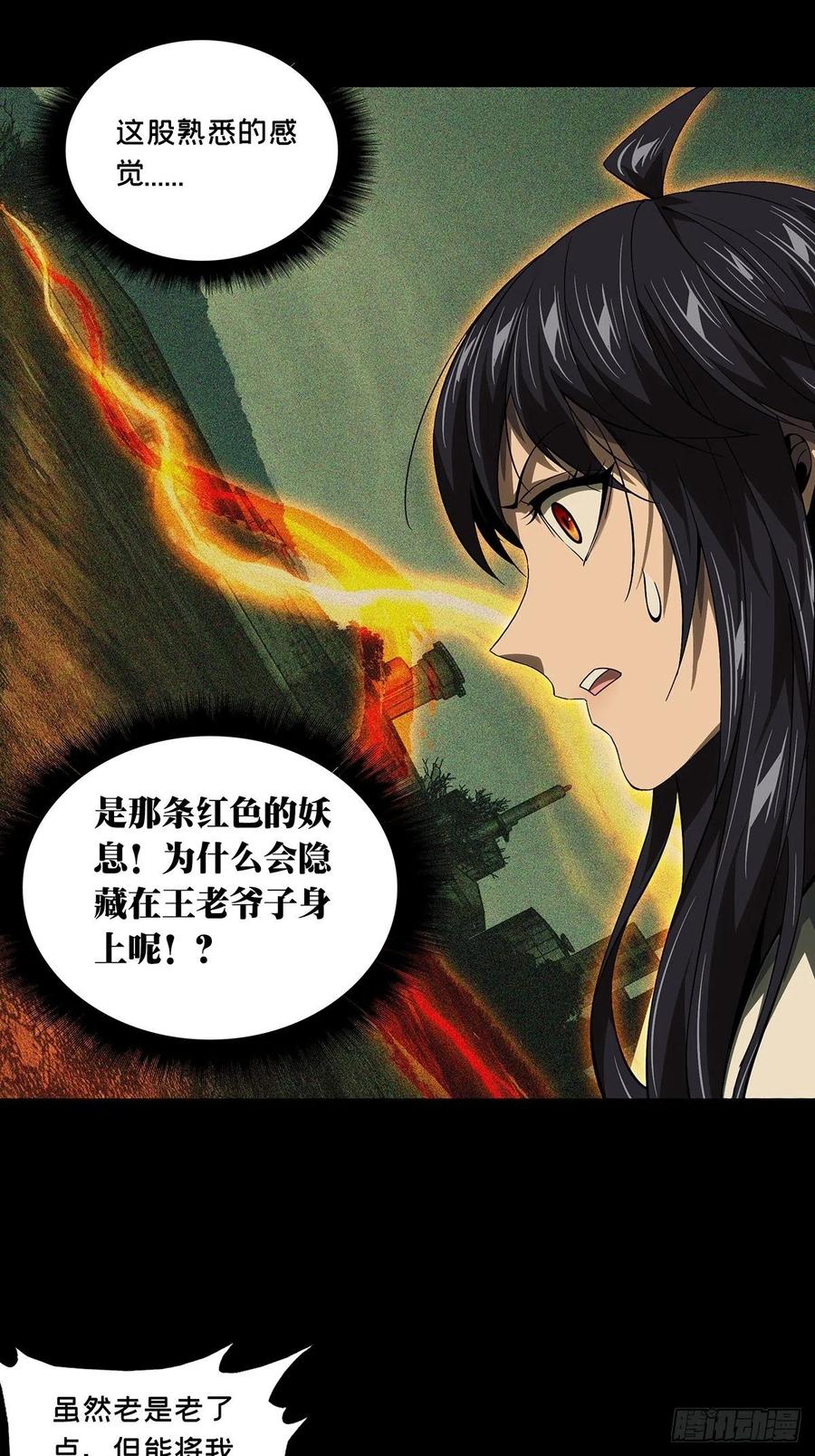 大象无形 第一百五十六章_异变中 第6页