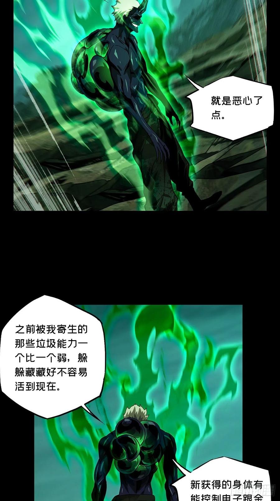 大象无形 第一百五十六章_异变中 第11页