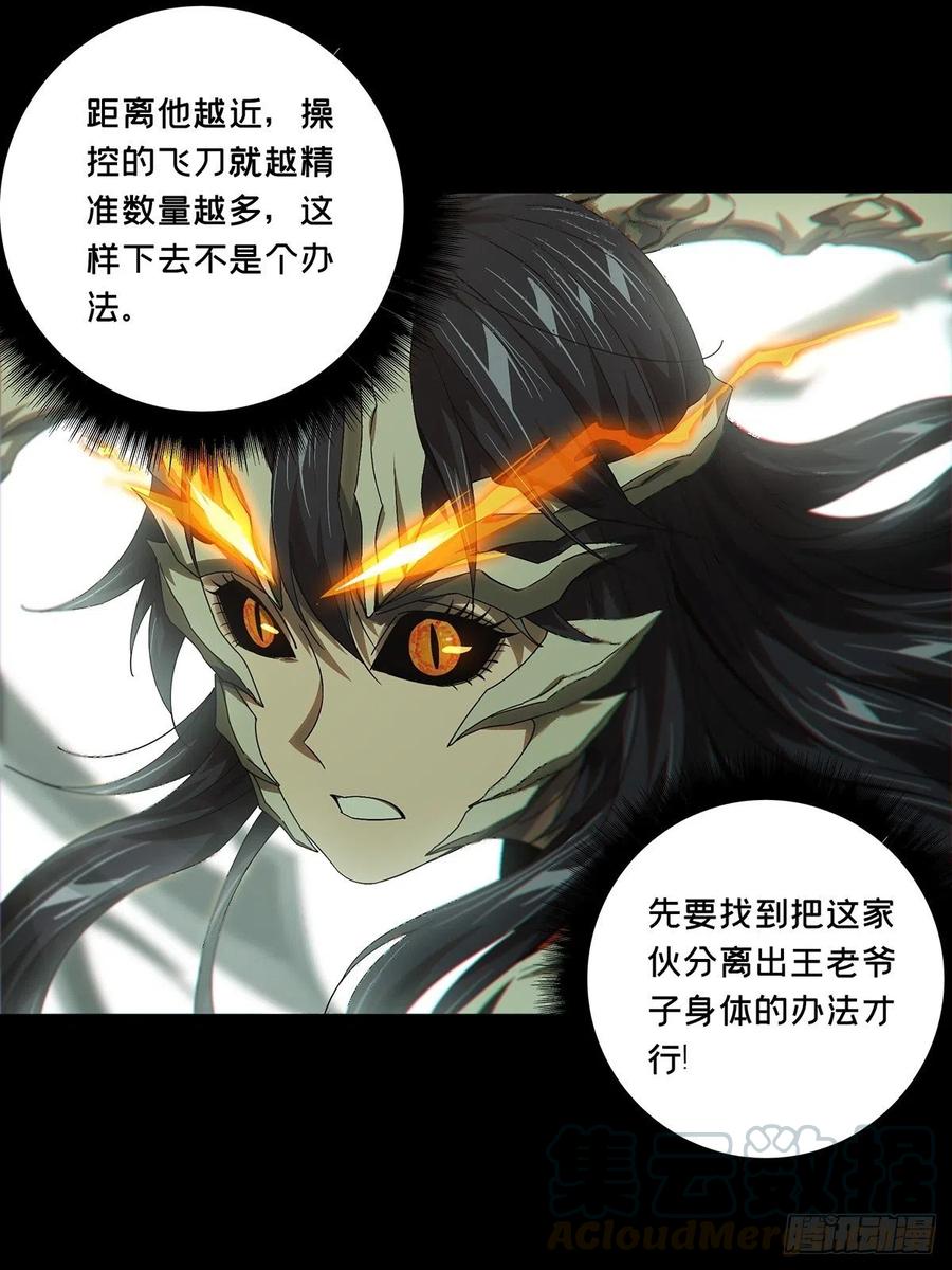 大象无形 第一百五十七章_异变下 第5页