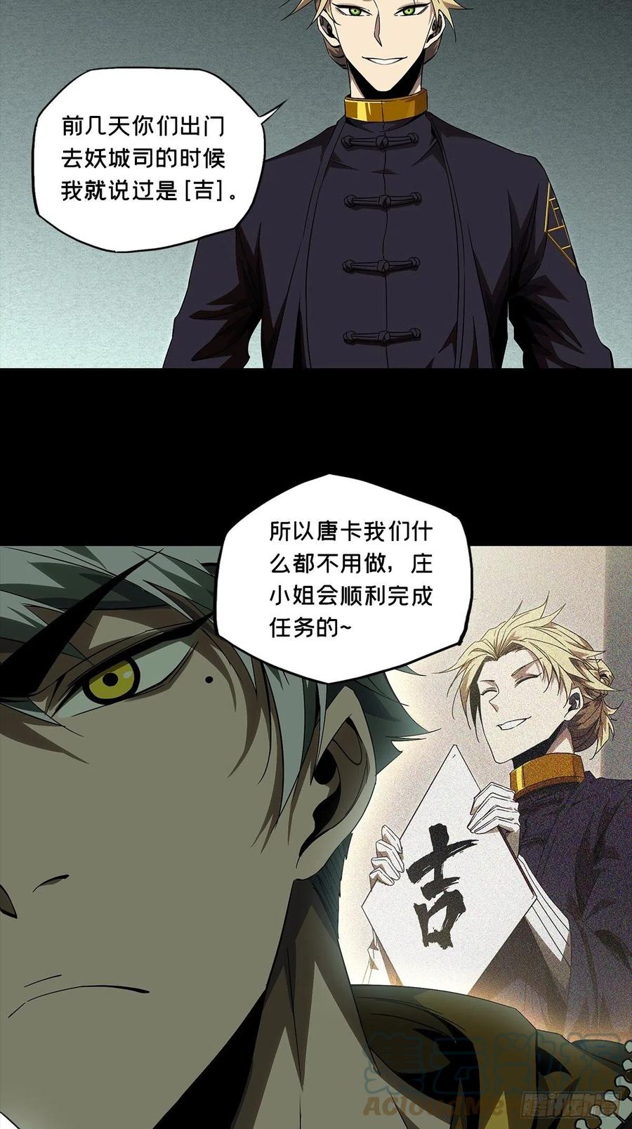 大象无形 第一百五十八章_约定上 第35页