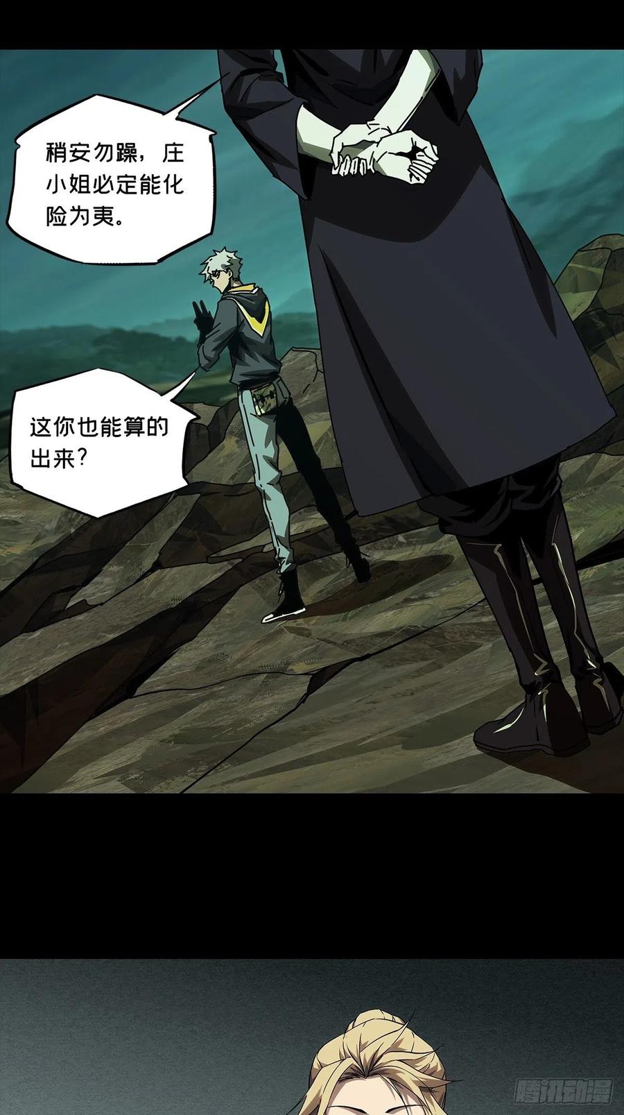 大象无形 第一百五十八章_约定上 第34页