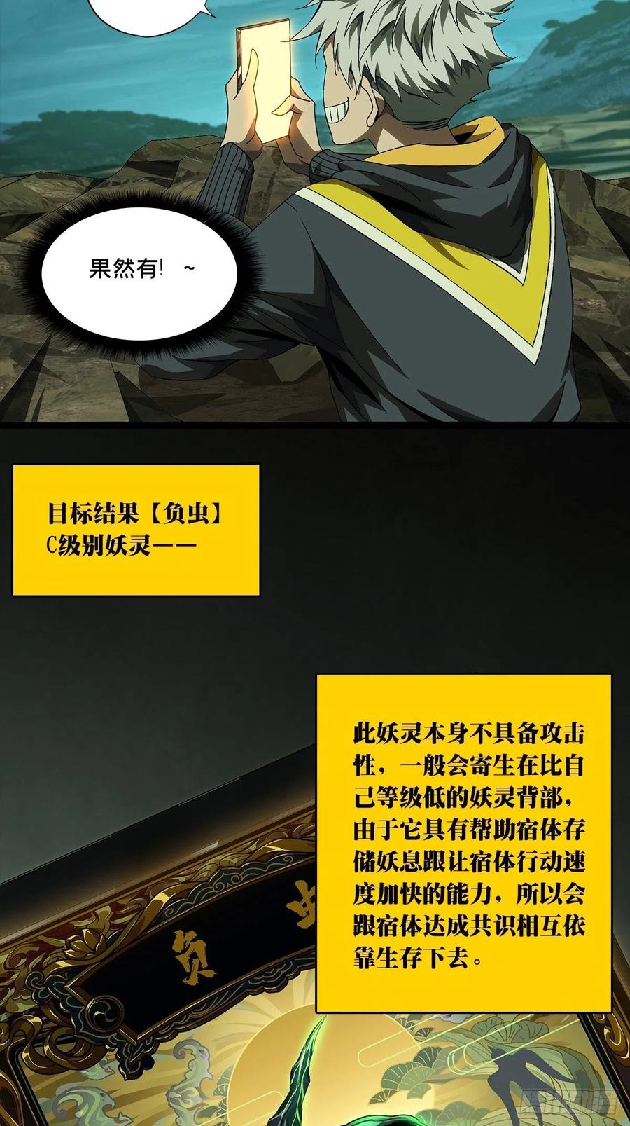 大象无形 第一百五十八章_约定上 第24页