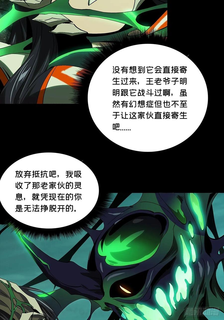 大象无形 第一百五十八章_约定上 第16页
