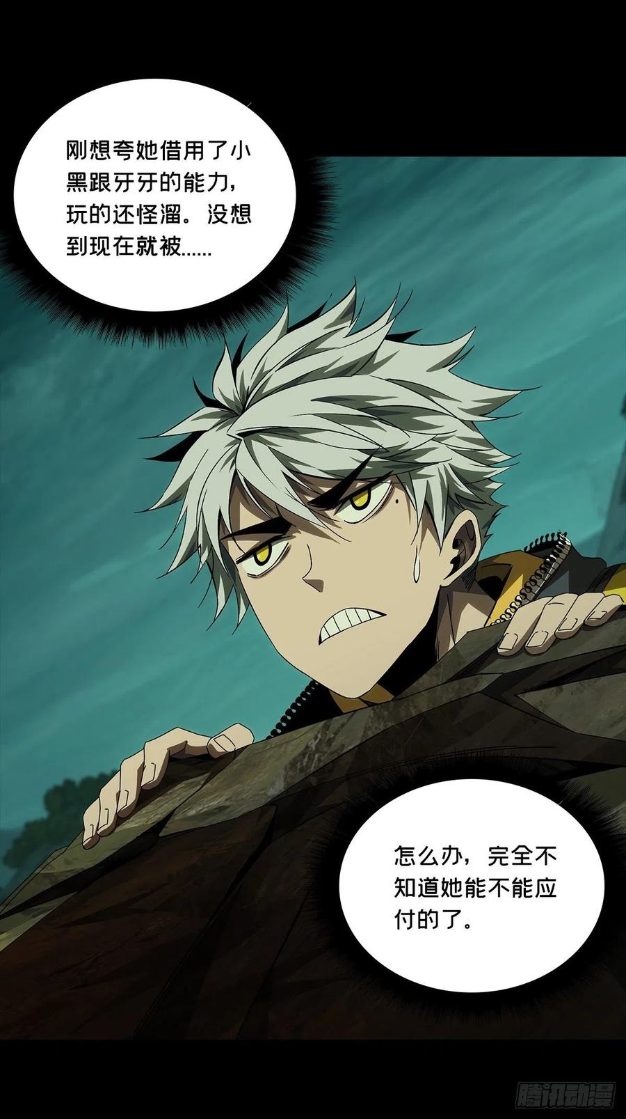 大象无形 第一百五十八章_约定上 第22页