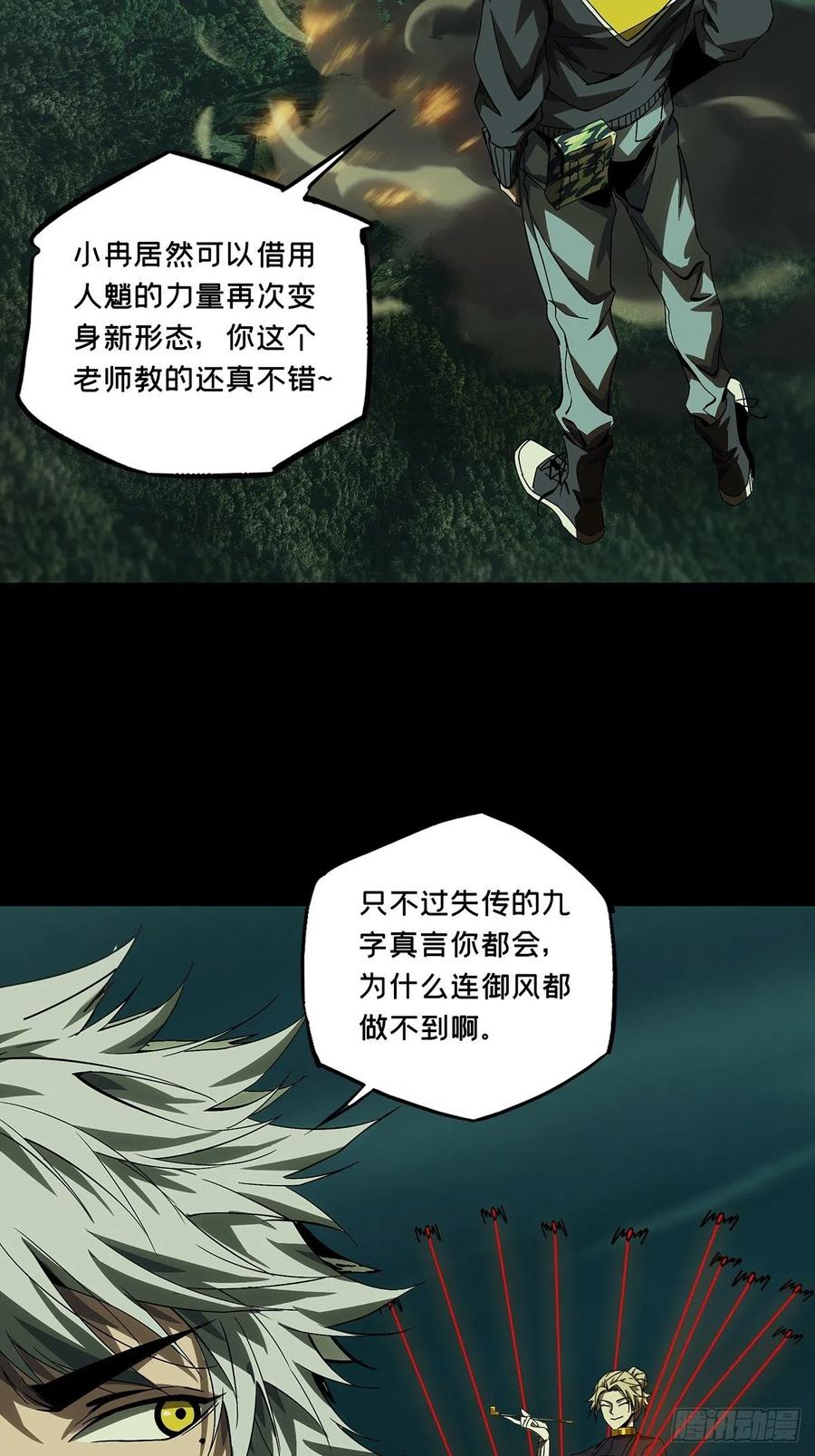大象无形 第一百六十一章_会议上 第20页
