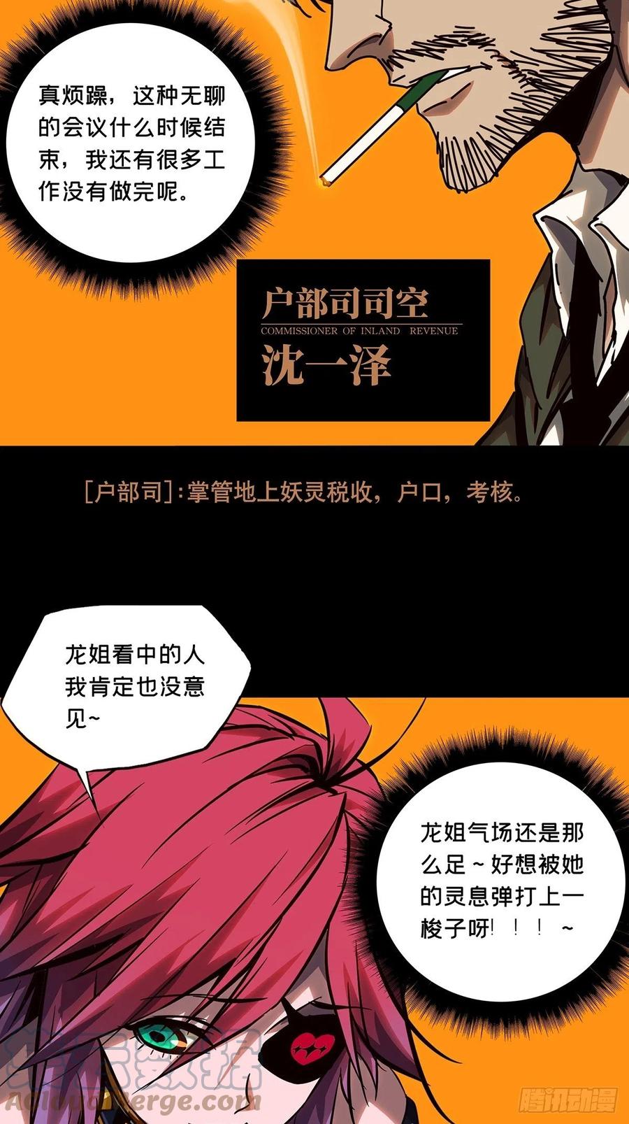 大象无形 第一百六十一章_会议上 第31页