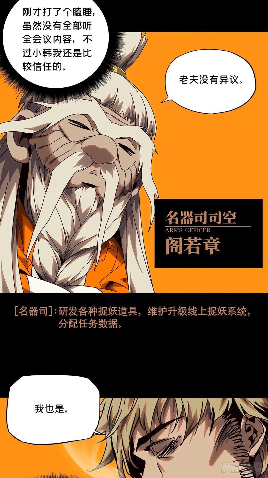 大象无形 第一百六十一章_会议上 第30页