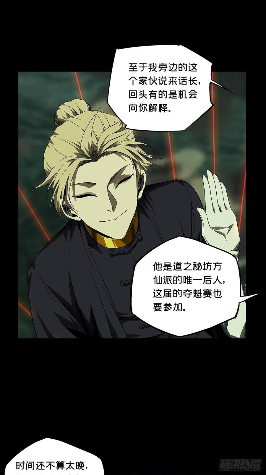 大象无形 第一百六十一章_会议上 第24页
