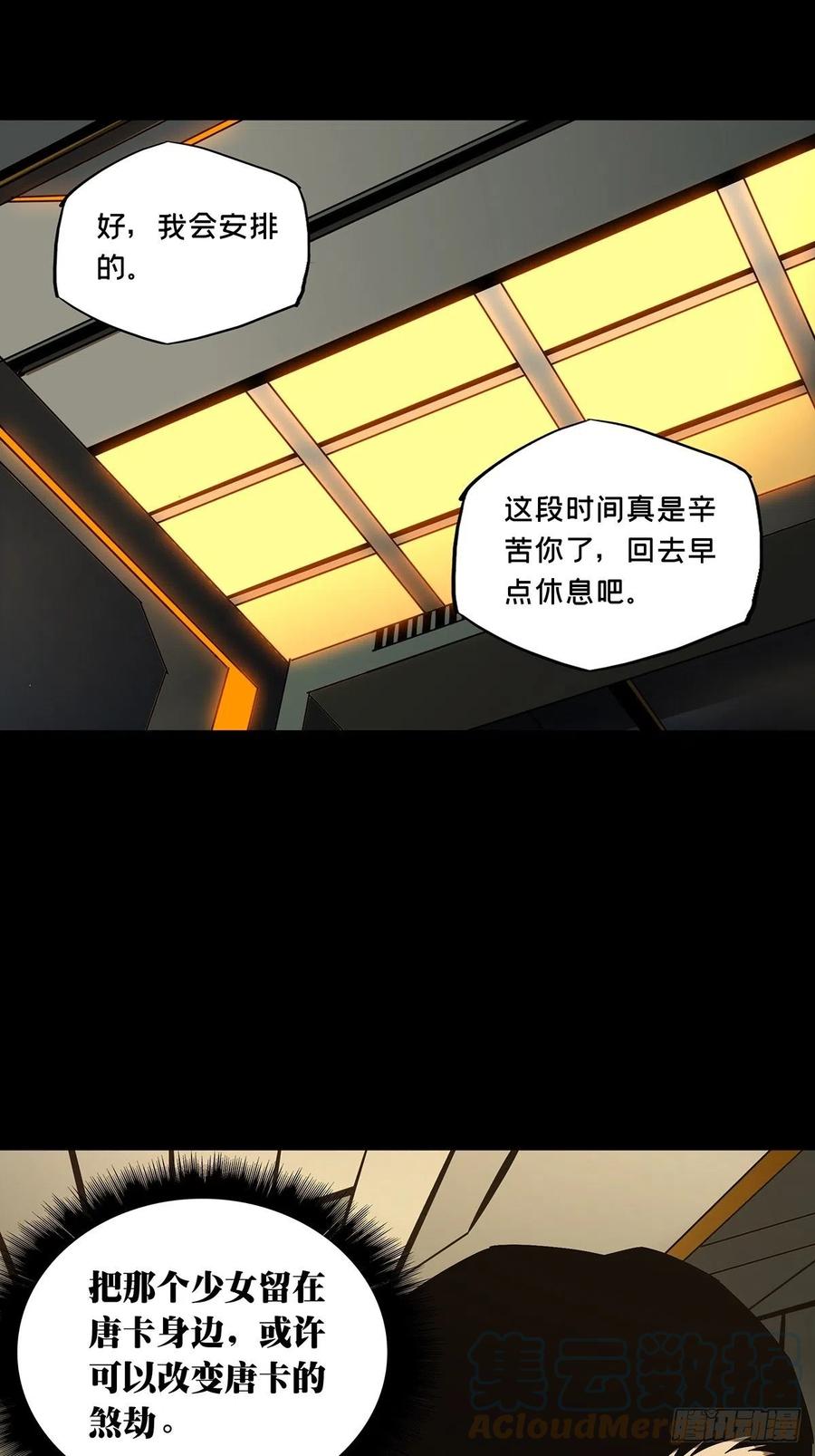 大象无形 第一百六十二章_会议中 第31页