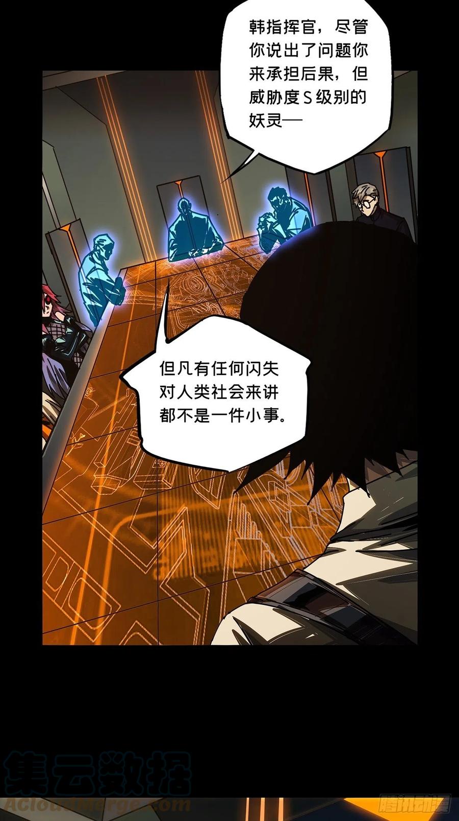 大象无形 第一百六十二章_会议中 第3页