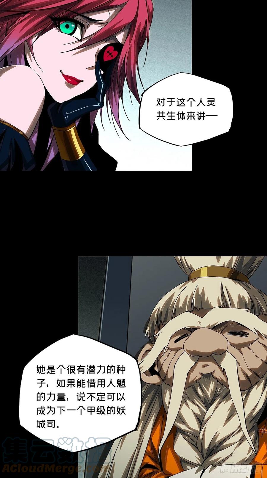 大象无形 第一百六十二章_会议中 第11页