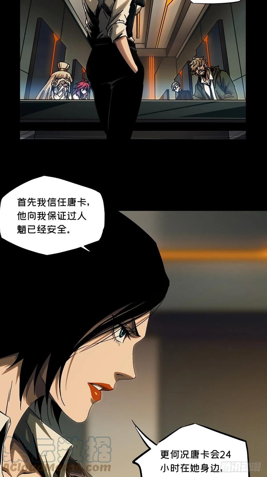大象无形 第一百六十二章_会议中 第5页