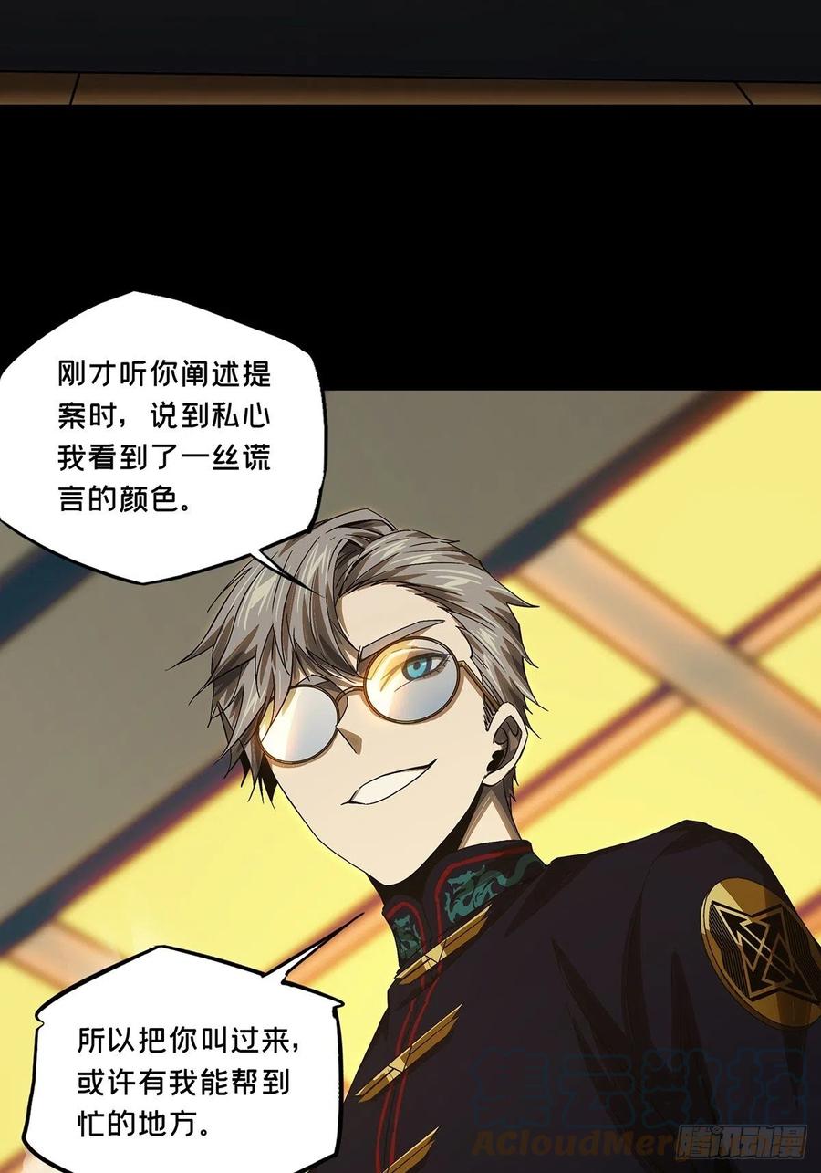 大象无形 第一百六十二章_会议中 第23页