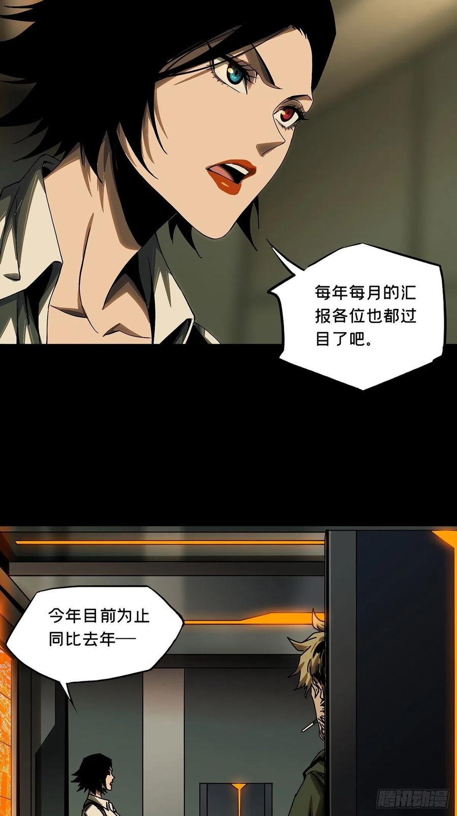 大象无形 第一百六十二章_会议中 第8页