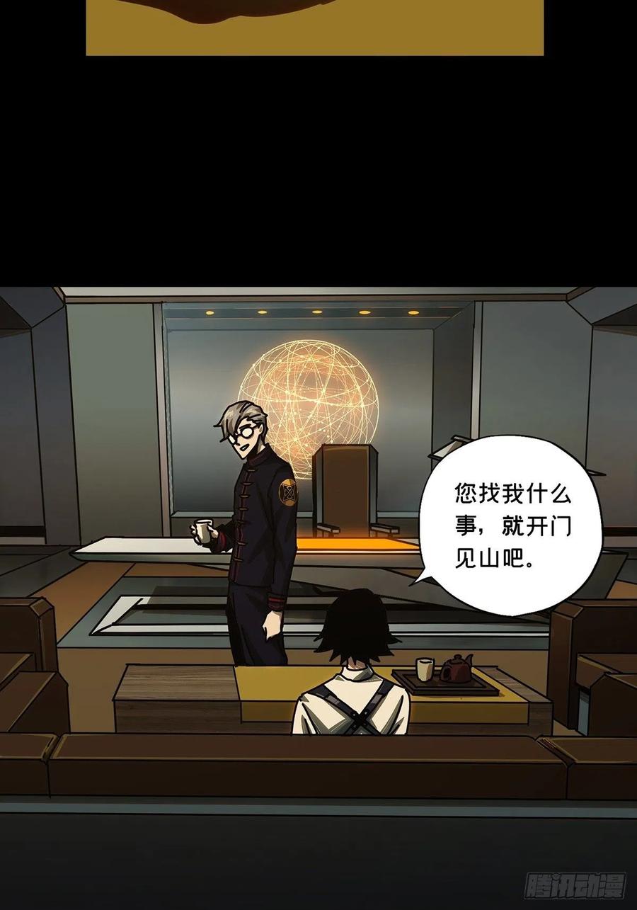大象无形 第一百六十二章_会议中 第22页