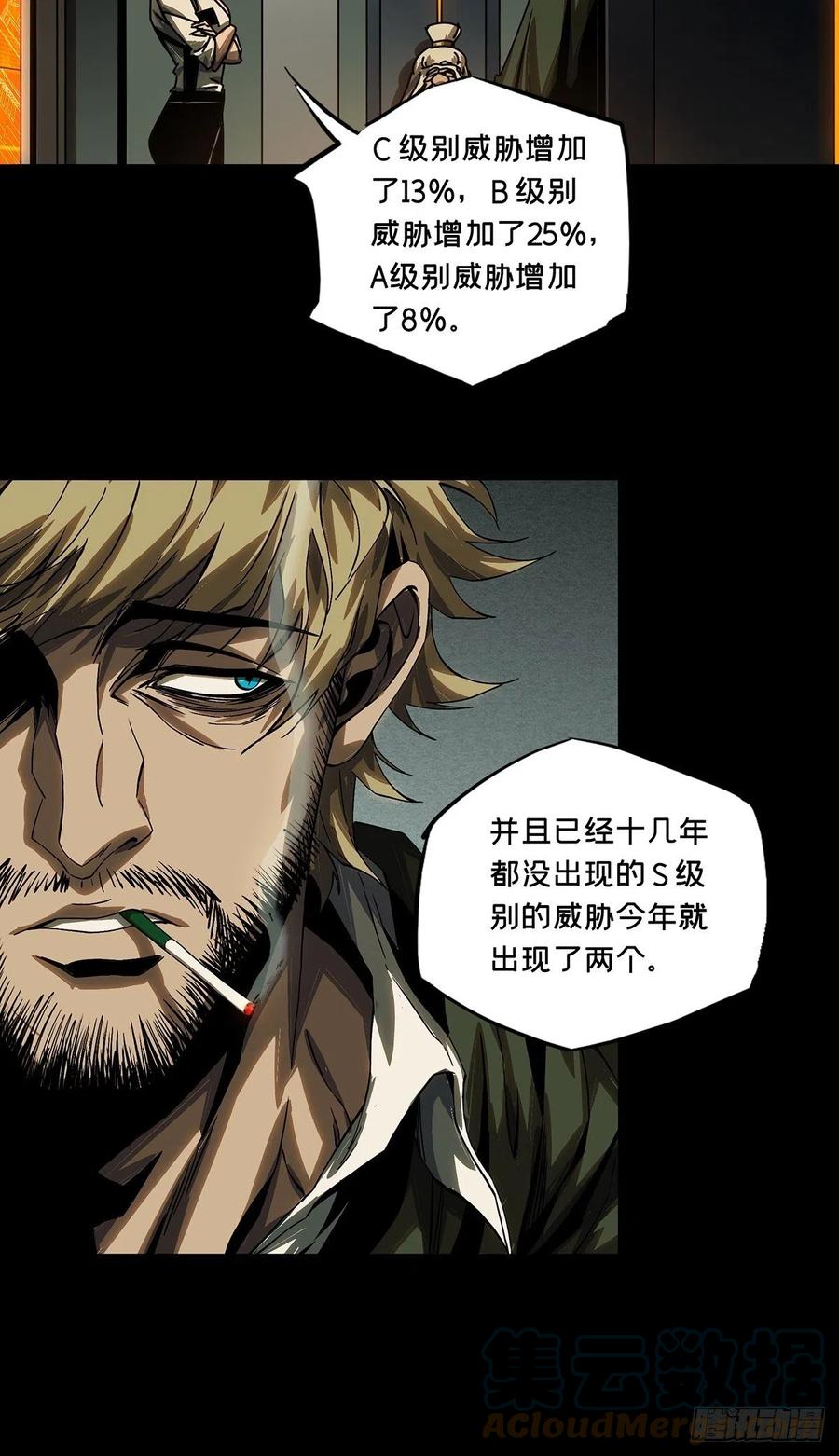大象无形 第一百六十二章_会议中 第9页
