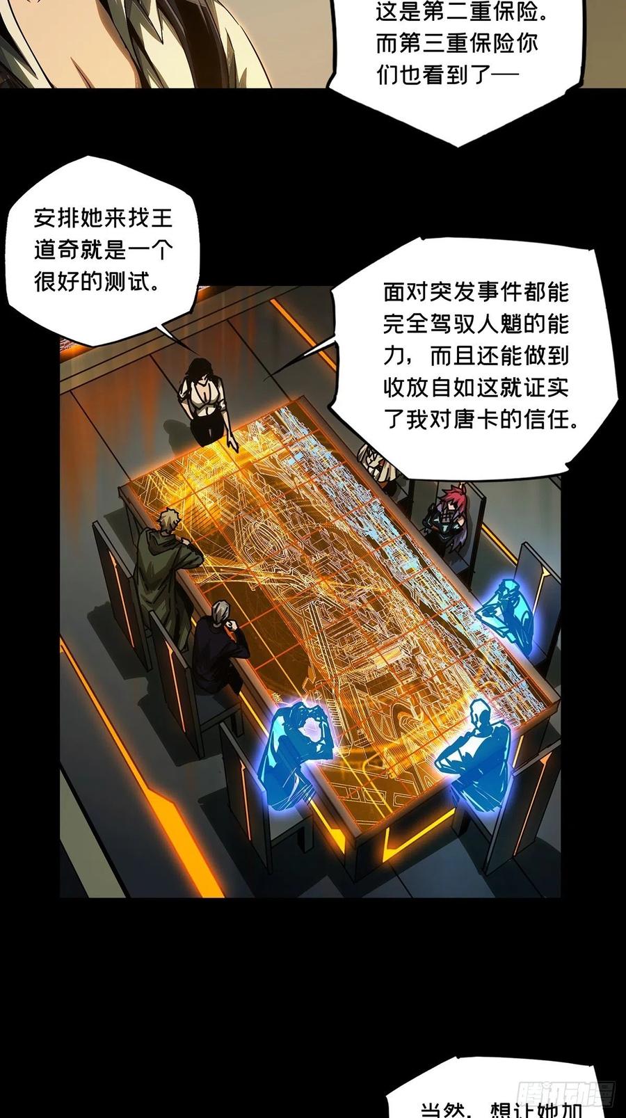 大象无形 第一百六十二章_会议中 第6页