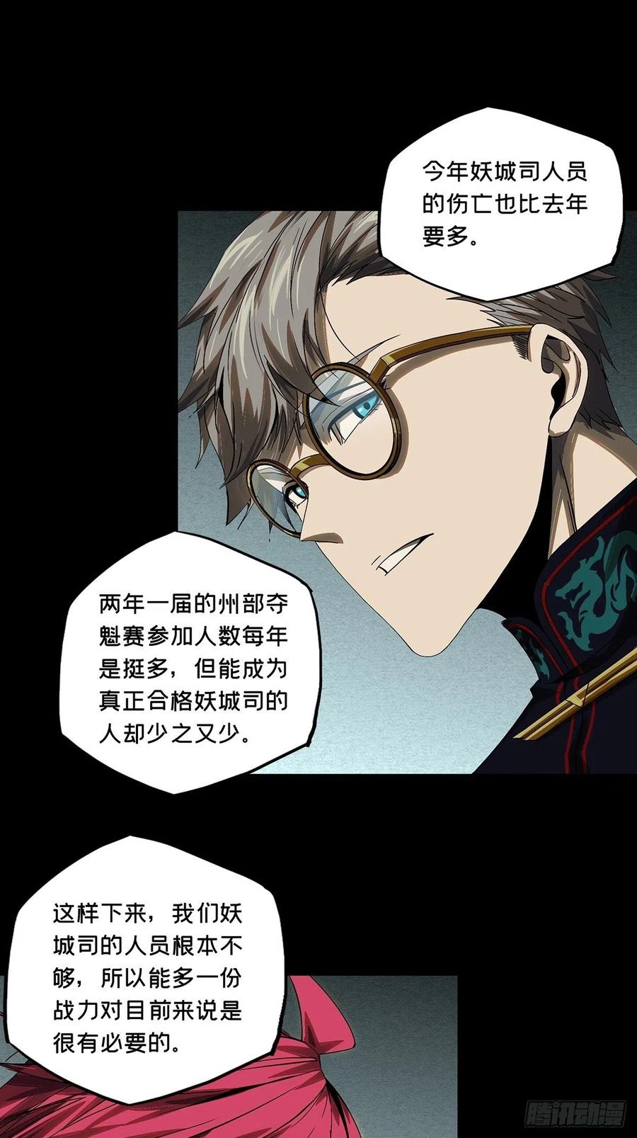 大象无形 第一百六十二章_会议中 第10页