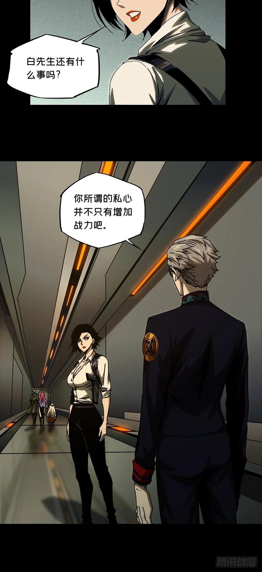 大象无形 第一百六十二章_会议中 第18页
